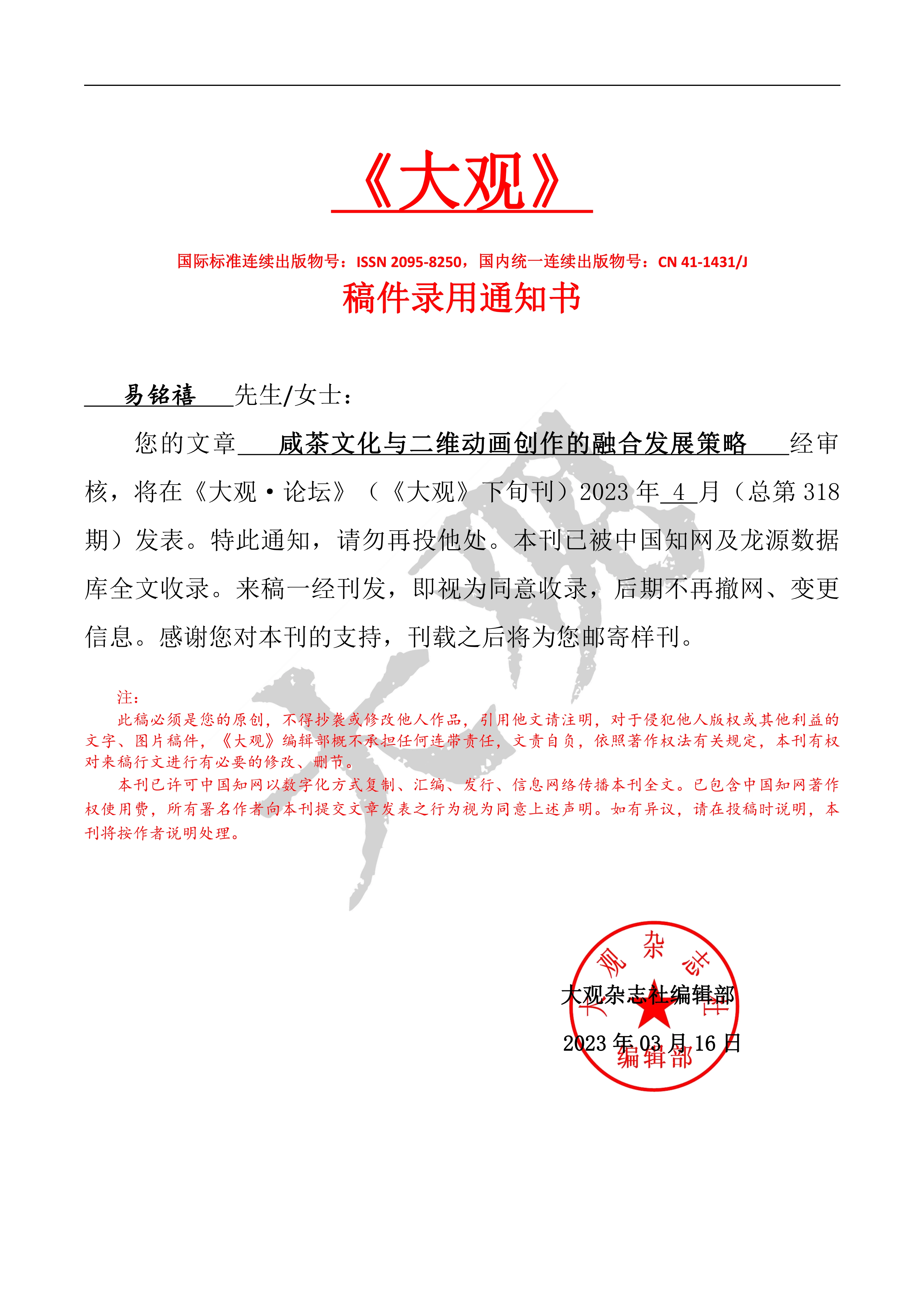 《大观》录用通知单