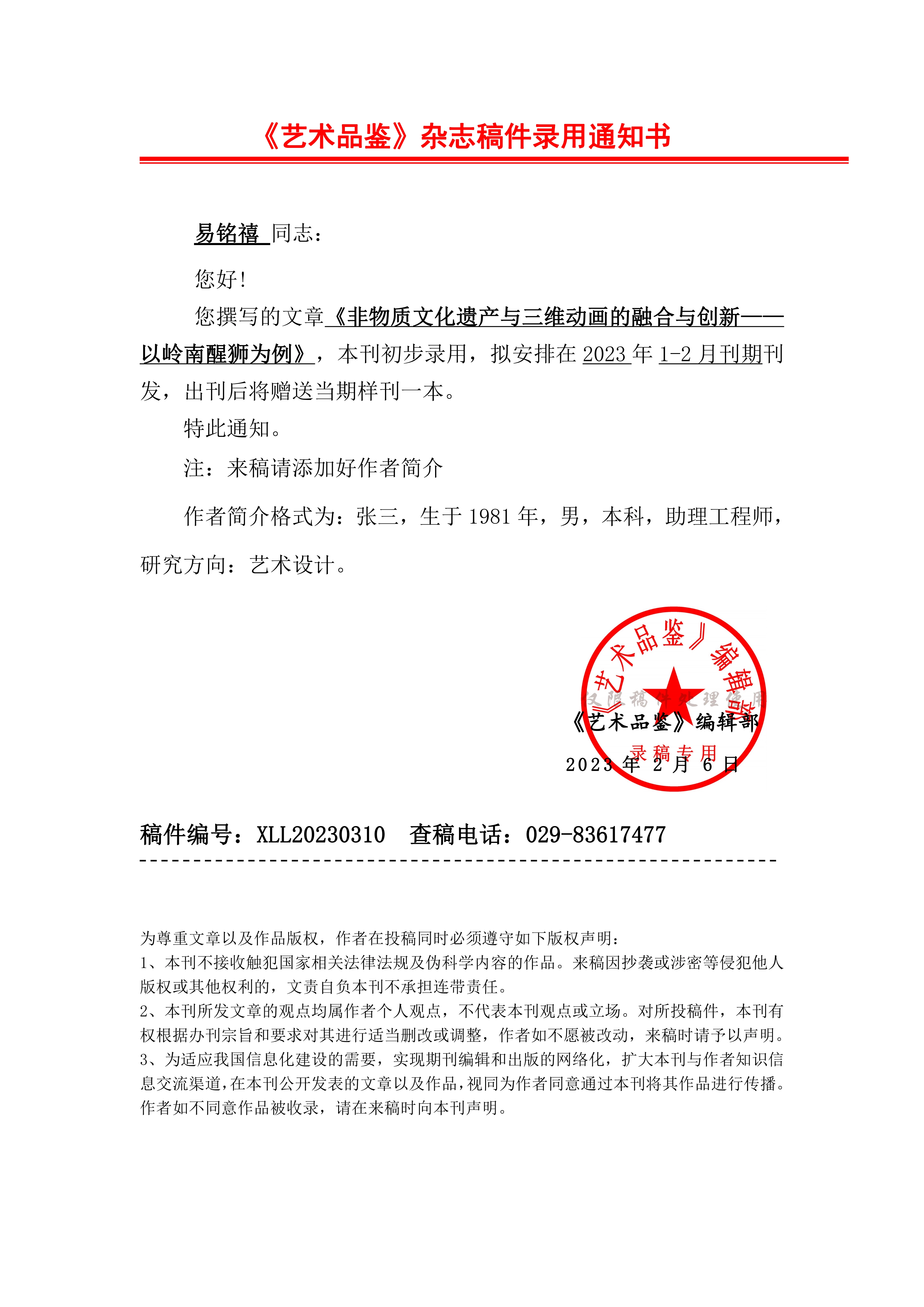 《艺术品鉴》录用通知书